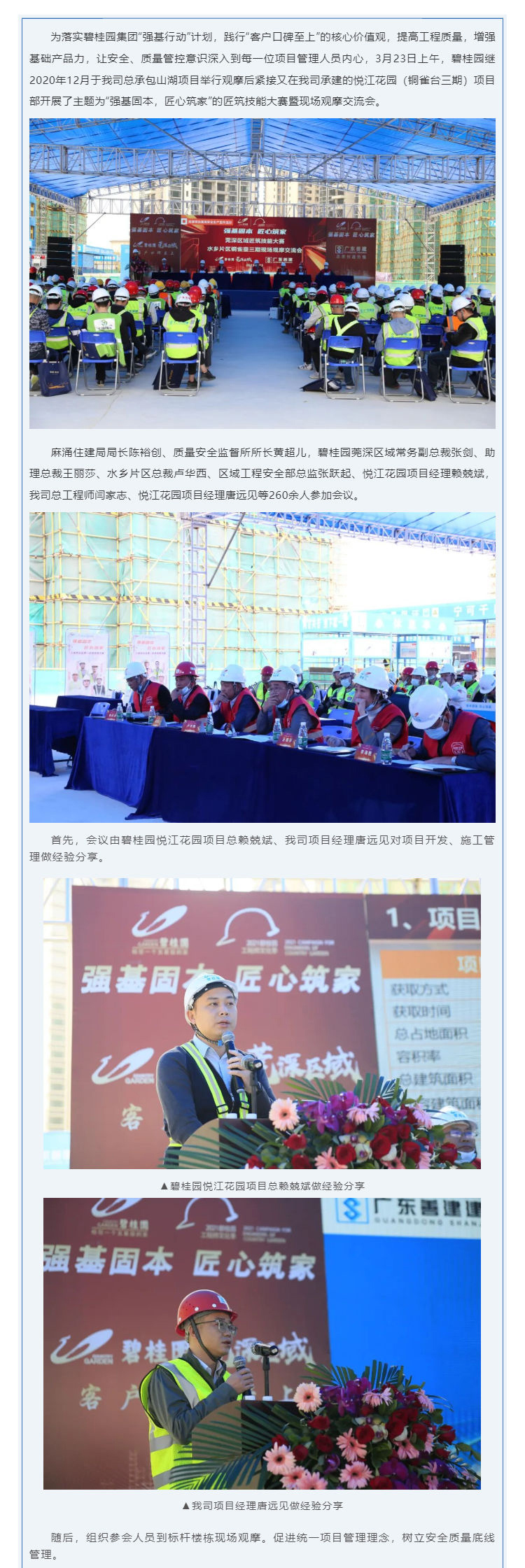 “碧桂園莞深區(qū)域技能大賽暨現(xiàn)場(chǎng)觀摩交流會(huì)在我司項(xiàng)目部圓滿(mǎn)舉行”_壹伴長(zhǎng)圖1_01.jpg